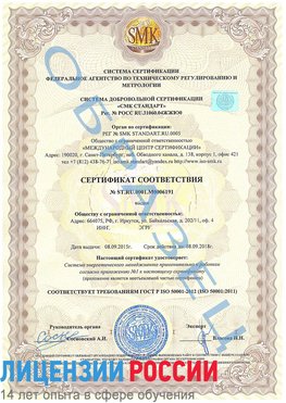 Образец сертификата соответствия Ейск Сертификат ISO 50001